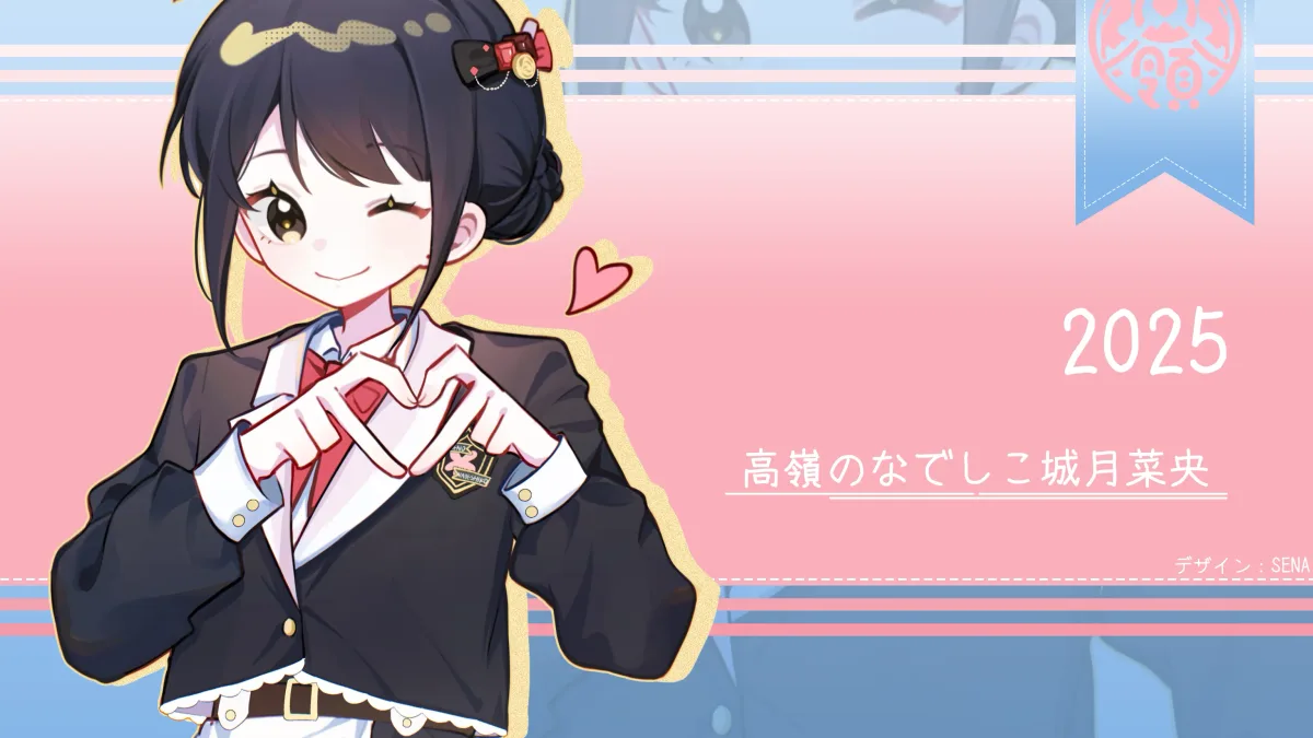 城月菜央 2024 生誕企劃封面
